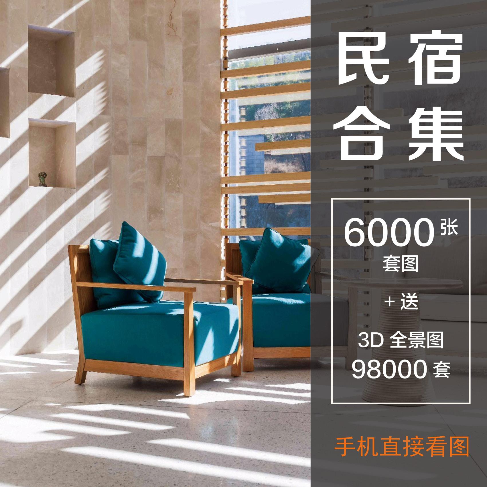 美丽乡村民宿客栈室内外工装修设计效果图实景图农村庭院改造参考