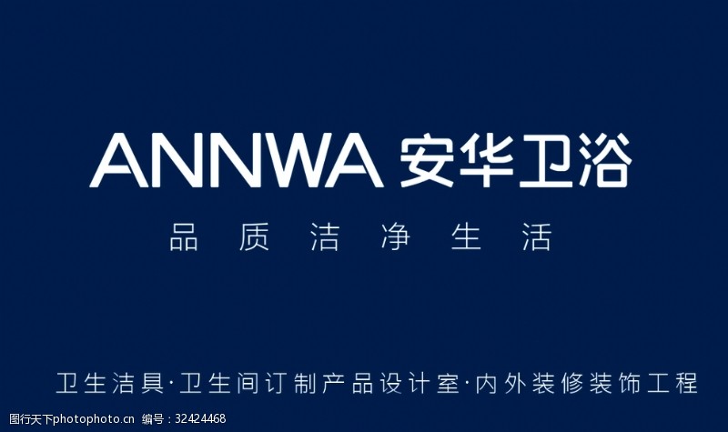 安华卫浴名片图片素材