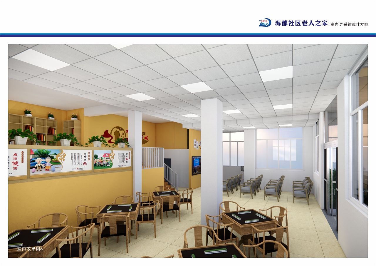 坎门海都社区老人协会室内外装饰设计方案(2022.3)