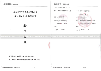 新美装饰成功签可望光电办公室及厂房装修工程，助力企业焕新形象